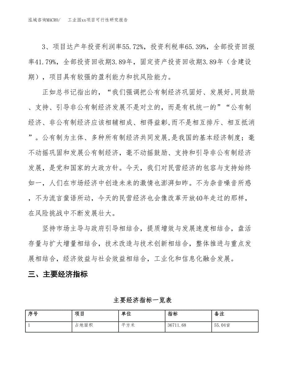 (投资13827.09万元，55亩）工业园xx项目可行性研究报告_第5页