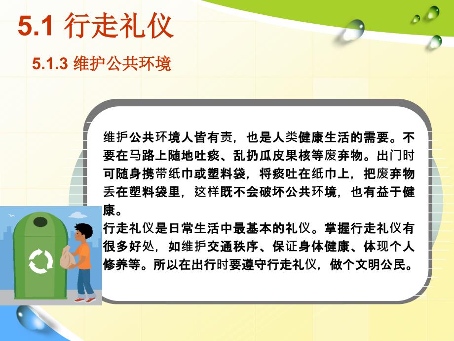 现代社交礼仪 教学课件 ppt 作者 王岗 05-交通礼仪_第4页