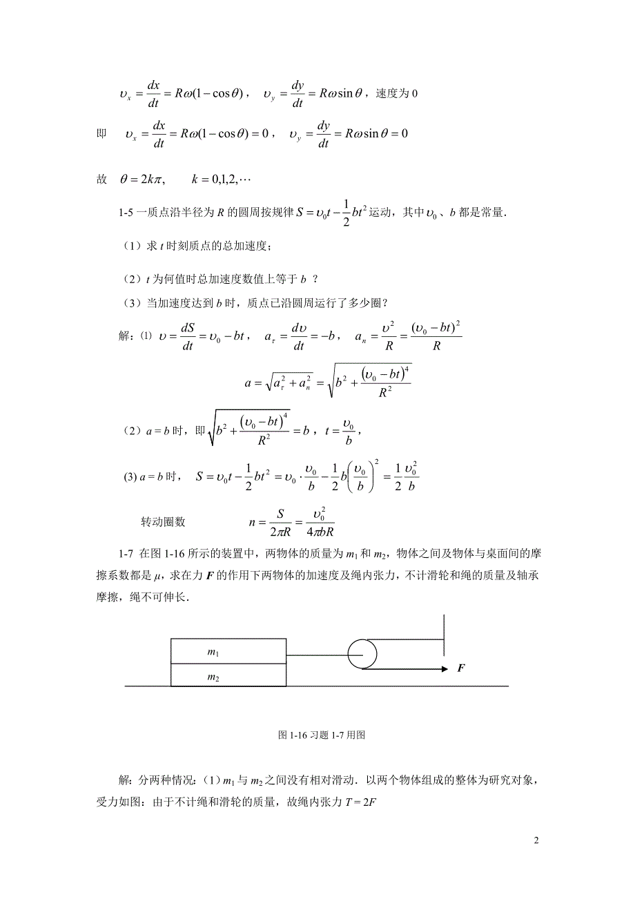 大学物理上册答案_第2页