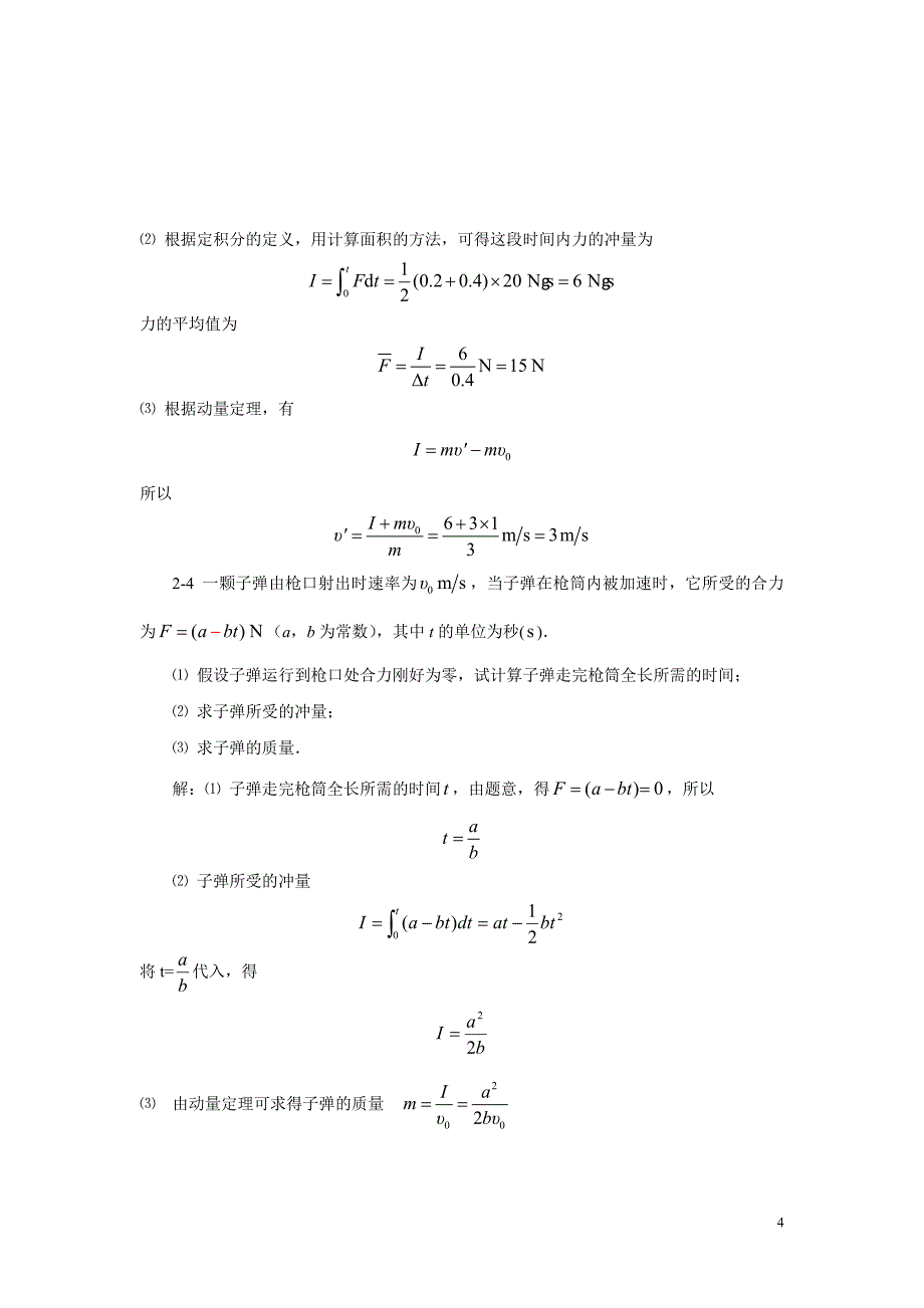 大学物理上册答案_第4页