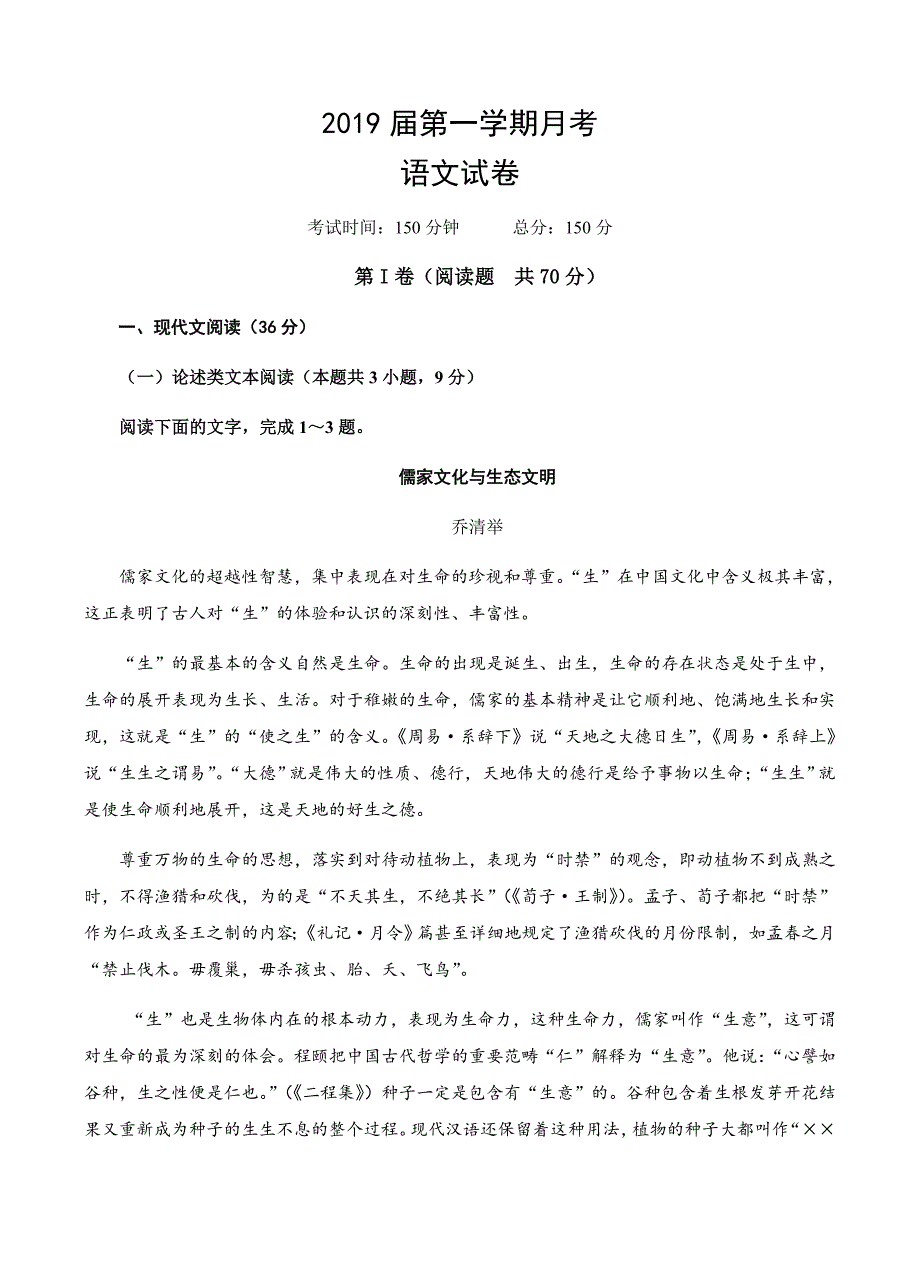 江西省上饶二中2019届高三上学期月考语文试卷 含答案_第1页