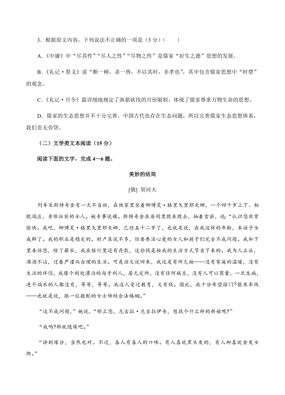 江西省上饶二中2019届高三上学期月考语文试卷 含答案_第3页