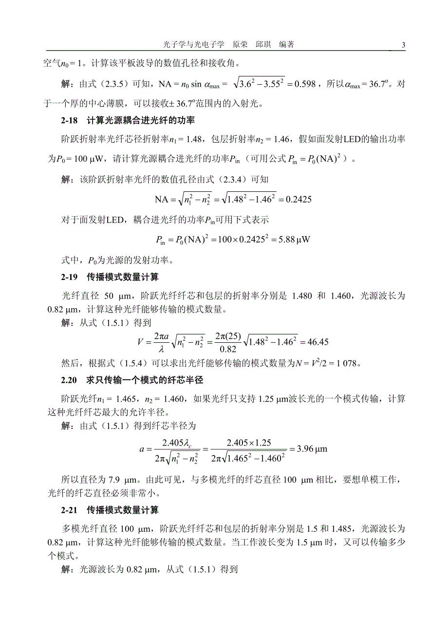 光子学与光电子学 原荣邱琪 习题题解_第3页