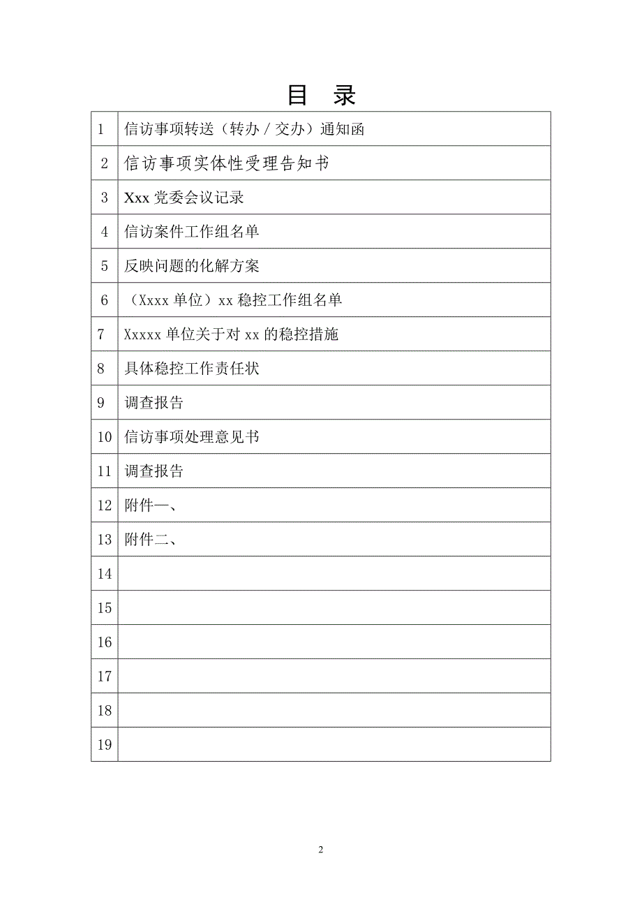 案件卷宗模板(最新)_第2页