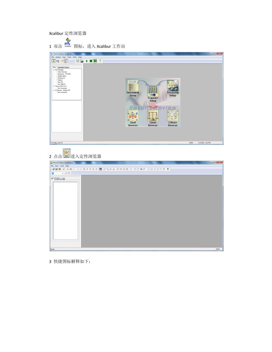 定性分析-xcalibur定性浏览器操作说明_第1页