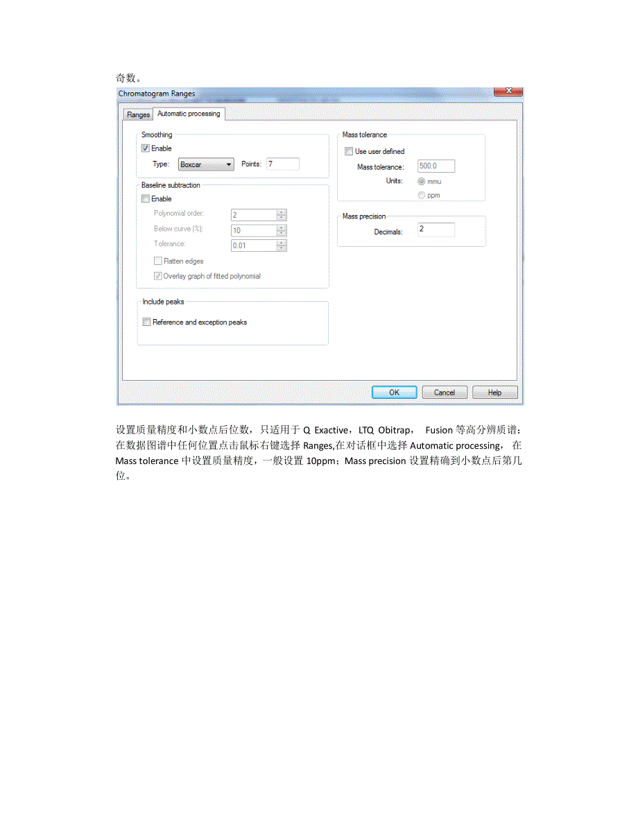 定性分析-xcalibur定性浏览器操作说明_第4页