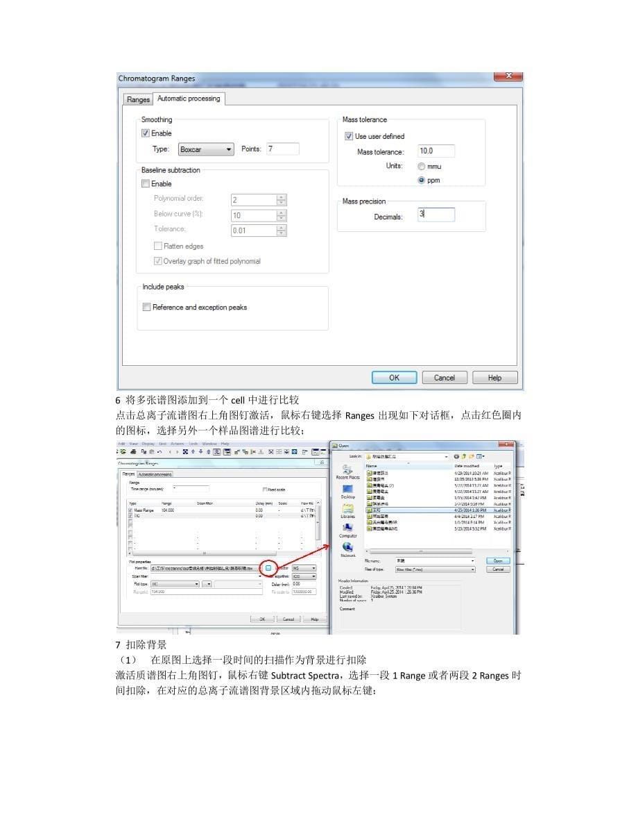 定性分析-xcalibur定性浏览器操作说明_第5页