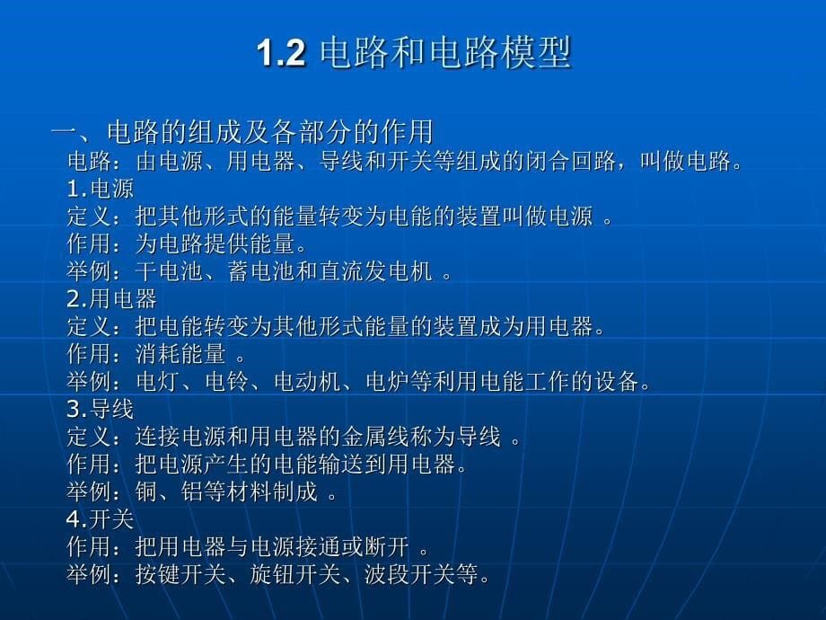 电工基础 教学课件 ppt 作者 王迎尉 第一章_第5页