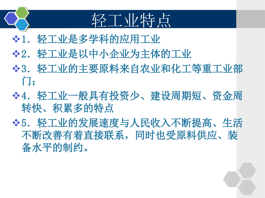 物流经济地理 第3版 教学课件 ppt 作者 杨丽红 第四章  轻工业物流_第4页