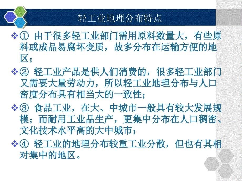 物流经济地理 第3版 教学课件 ppt 作者 杨丽红 第四章  轻工业物流_第5页