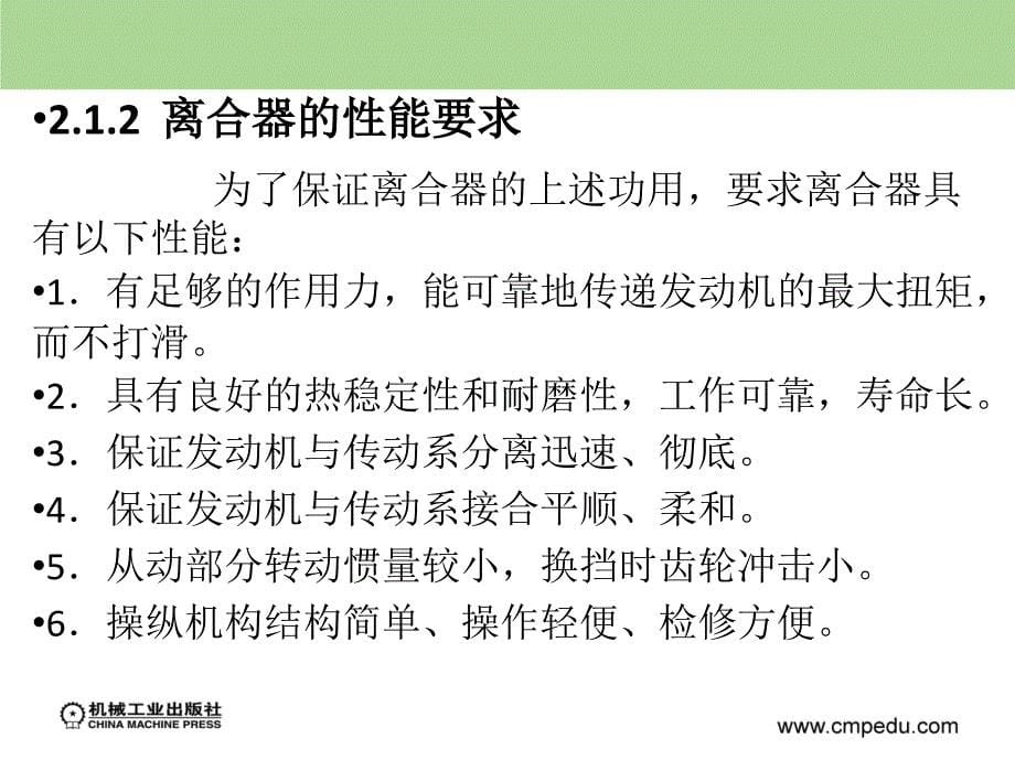 汽车底盘构造与维修 教学课件 ppt 作者 贺大松 2_1  离合器_第5页