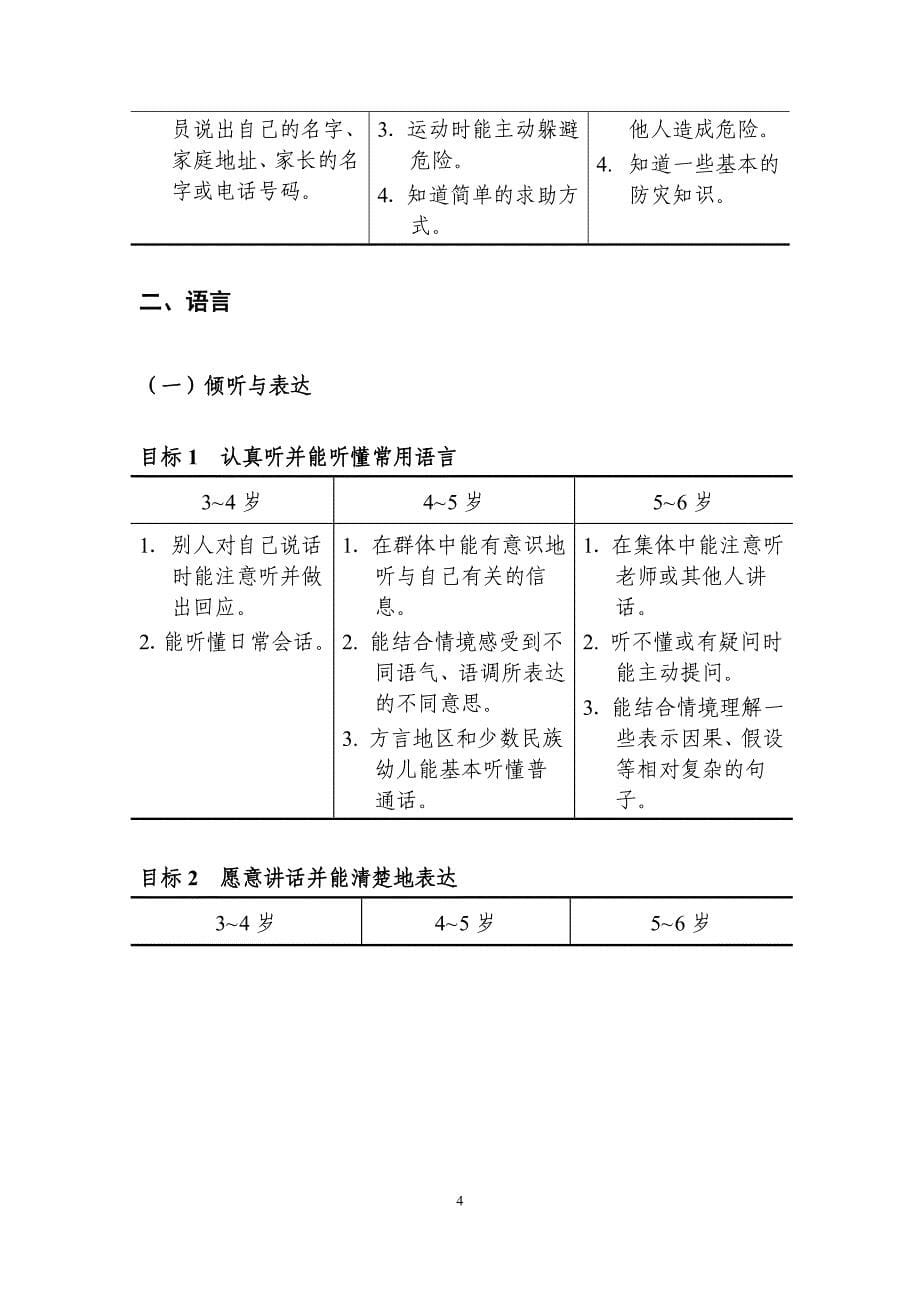 3～6岁儿童学习与发展指南(目标)_第5页