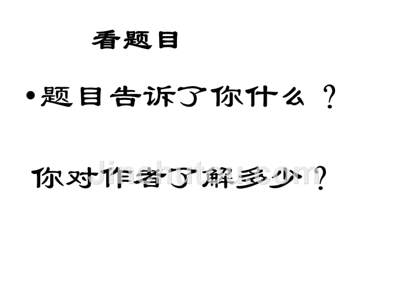 和晋陵陆丞早春游望实用课件_第3页