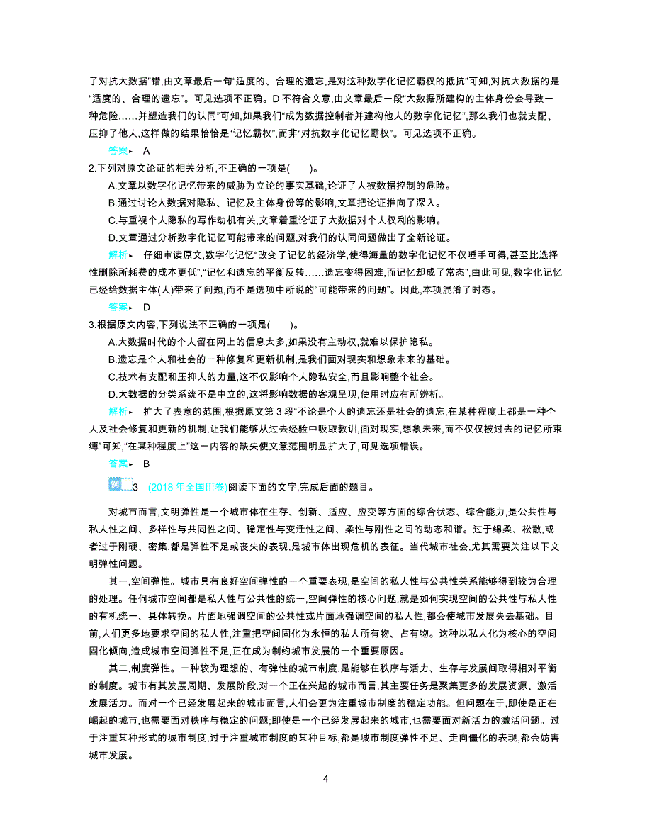 2019论述类文本阅读专项突破(2)_第4页