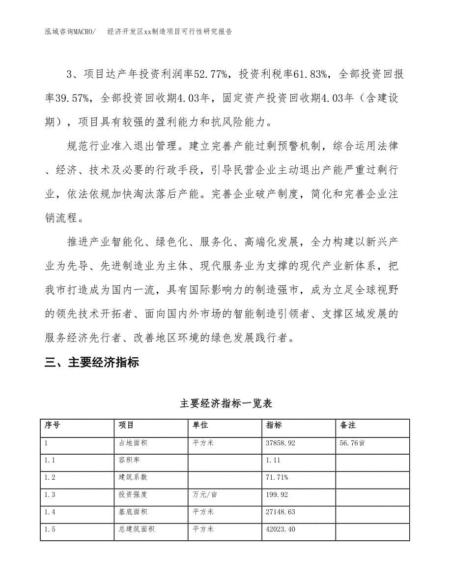 (投资16583.19万元，57亩）经济开发区xx制造项目可行性研究报告_第5页