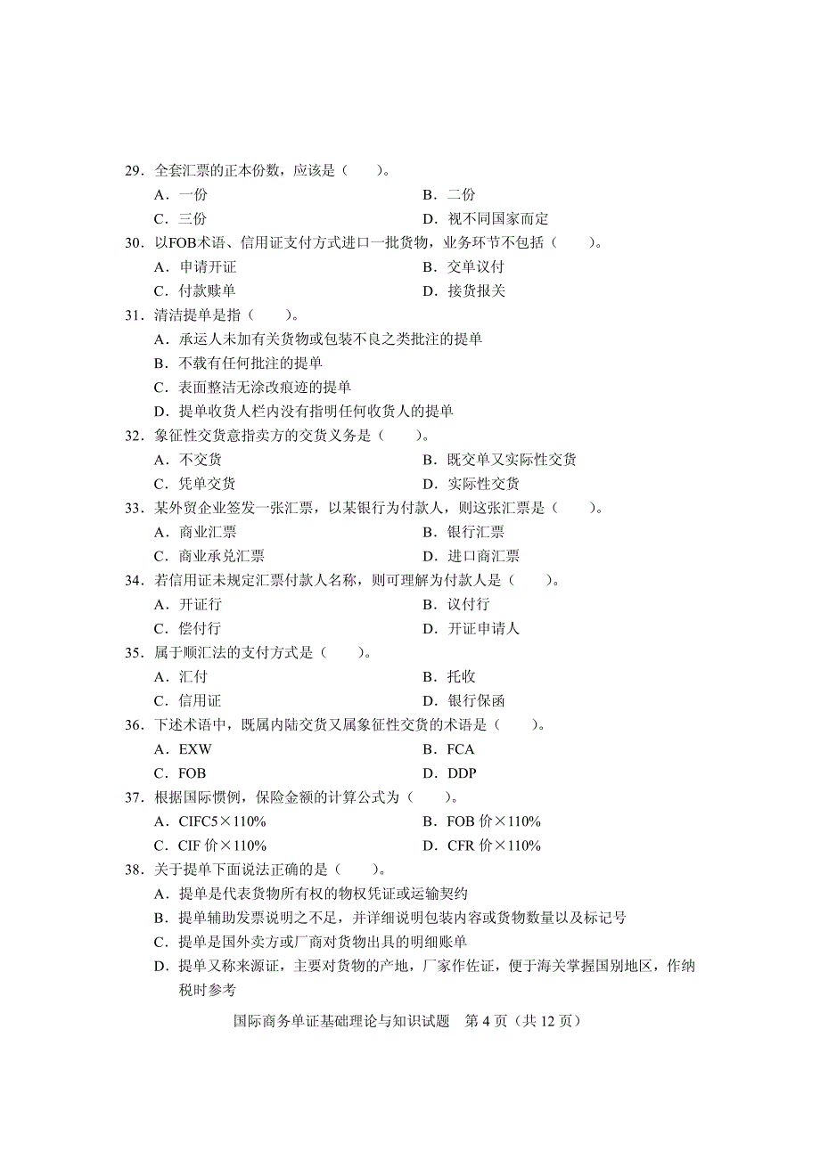 2012全国国际商务单证专业考试 基础试题 及答案_第4页