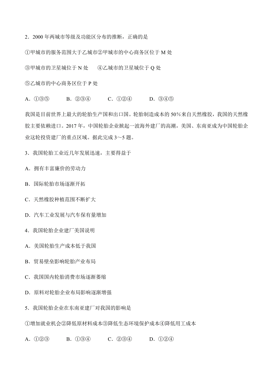 山东省日照市2018届高三4月校际联合期中考试文科综合试卷 含答案_第3页