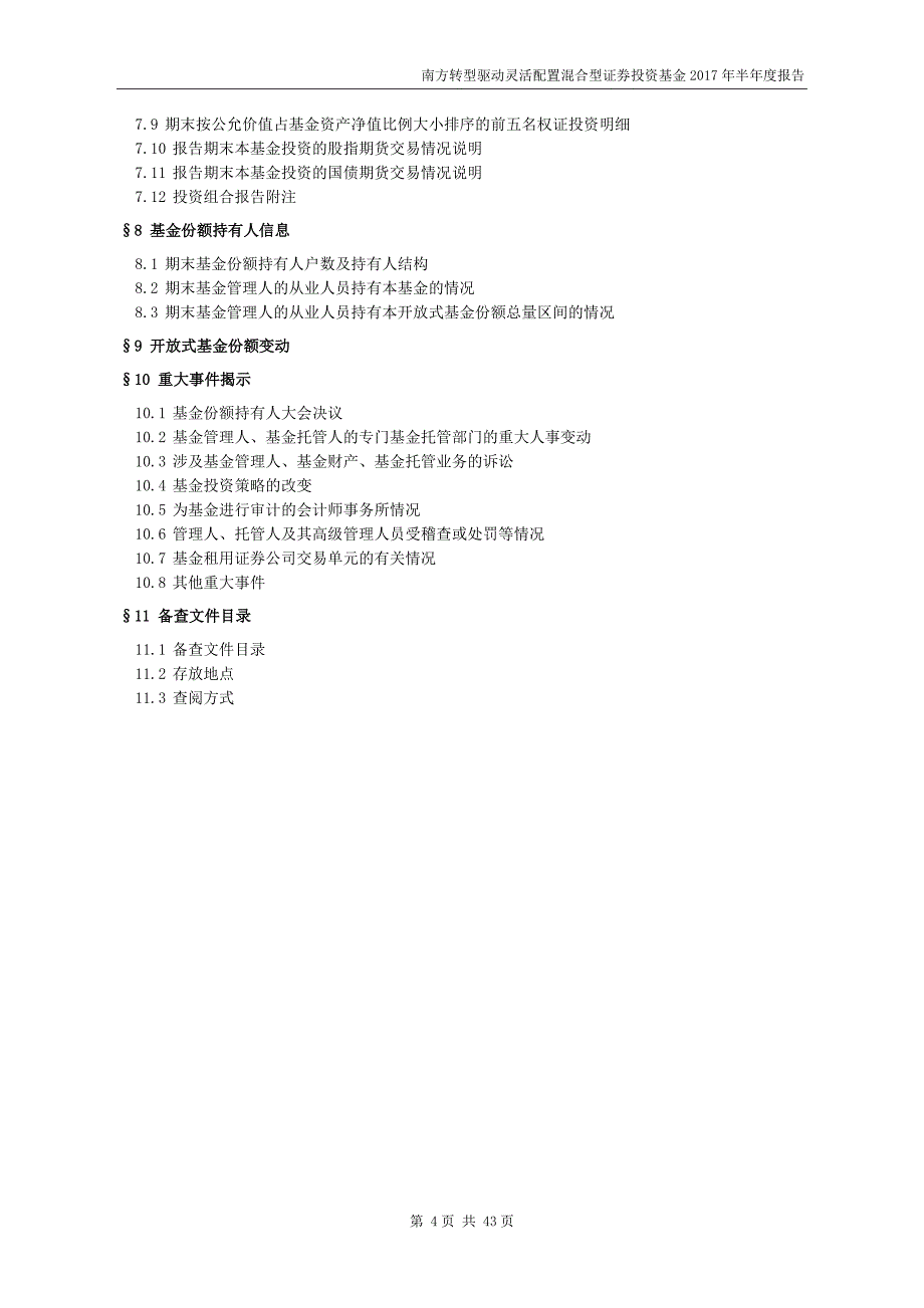 南方转型驱动灵活配置混合型投资基金2017年半年度报告.doc_第4页