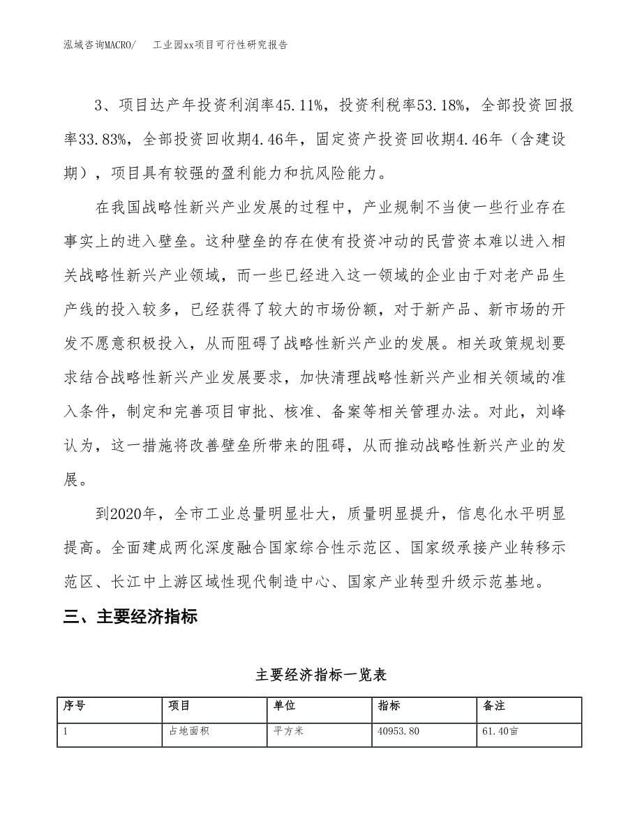 (投资14868.61万元，61亩）工业园xxx项目可行性研究报告_第5页