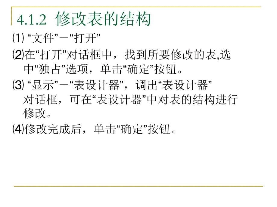 数据库原理及应用 教学课件 ppt 作者 刘敏涵 主编 郭立文 尹毅峰 副主编 第4章_第5页