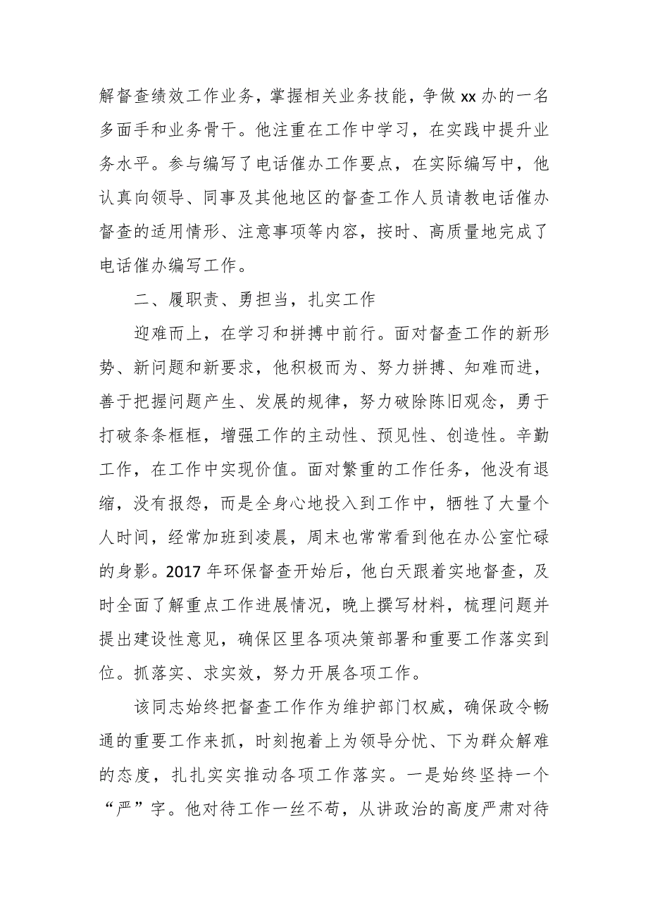 区政府督查办优秀党员先进事迹：勤勤恳恳工作 兢兢业业耕耘_第2页