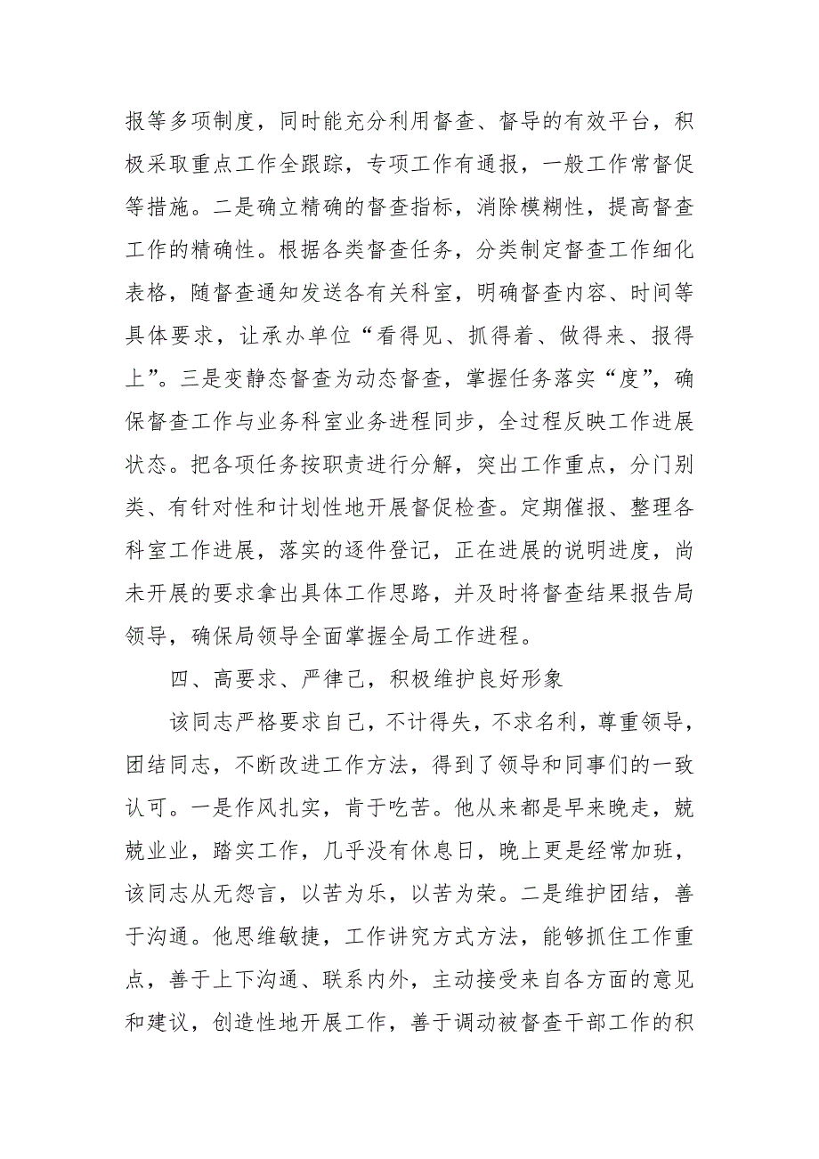 区政府督查办优秀党员先进事迹：勤勤恳恳工作 兢兢业业耕耘_第4页