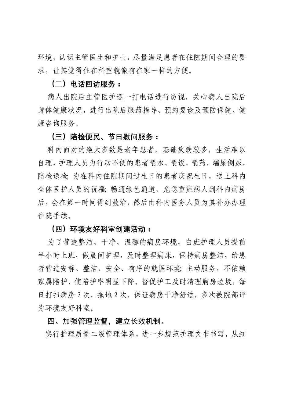 青木关医院关于推荐2012年度优质护理服务示范病房内一科事迹材料.doc_第3页