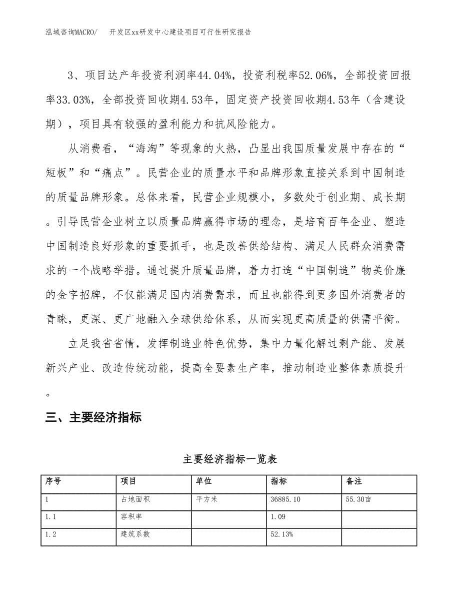 (投资12155.06万元，55亩）开发区xx研发中心建设项目可行性研究报告_第5页