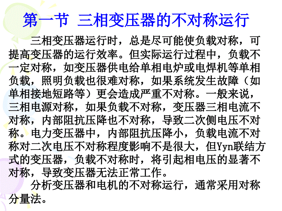 电机学 教学课件 ppt 作者 赵莉华 曾成碧 ch5_第2页