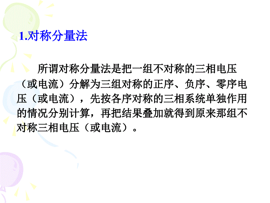 电机学 教学课件 ppt 作者 赵莉华 曾成碧 ch5_第3页