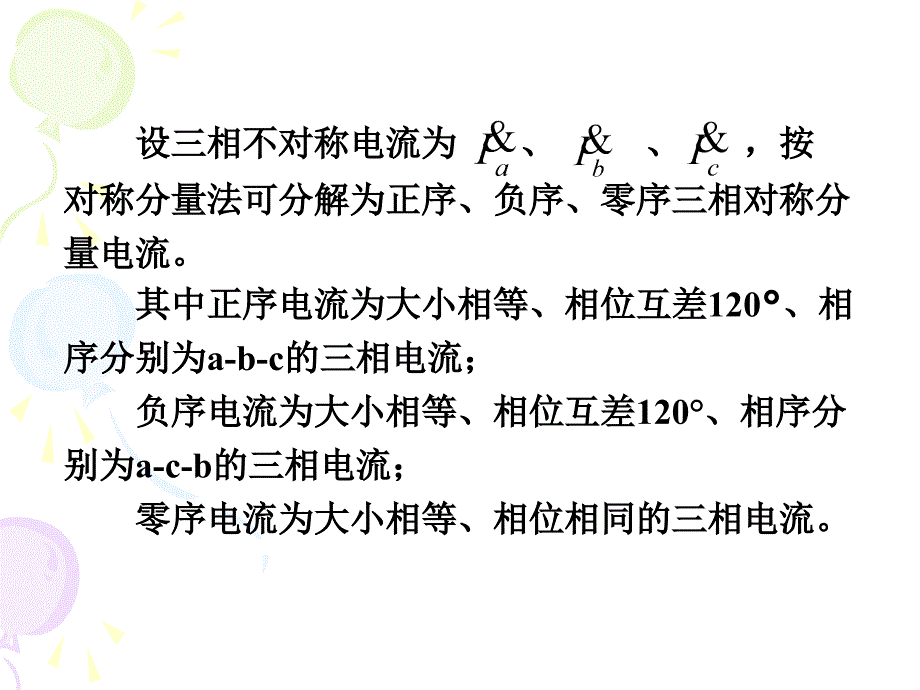 电机学 教学课件 ppt 作者 赵莉华 曾成碧 ch5_第4页