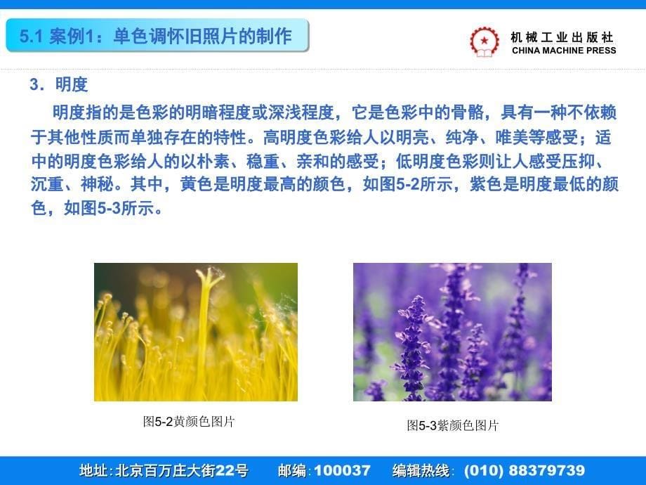 Photoshop CS5图像处理案例教程 教学课件 ppt 作者 刘万辉 第5章 单色调怀旧照片的制作_第5页