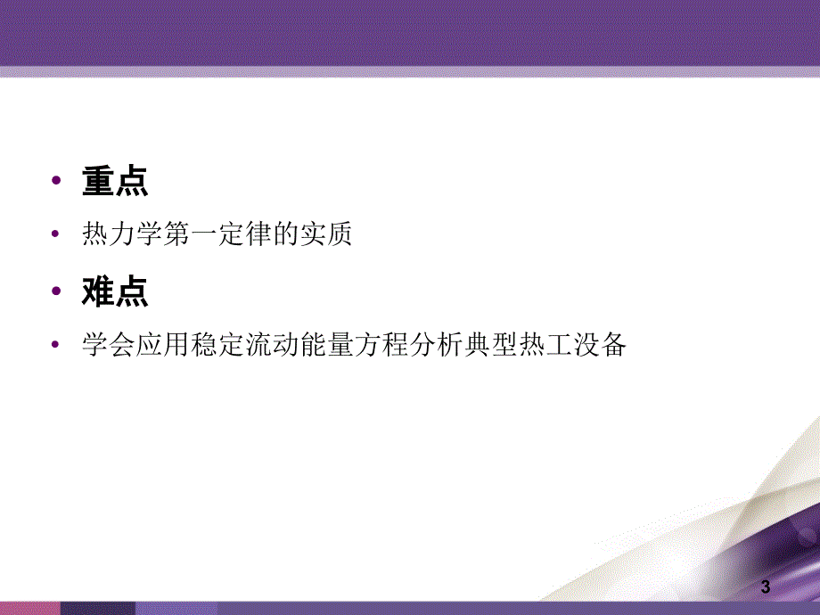 热工基础与发动机原理 教学课件 ppt 作者 刘永峰 第1章 1.3_第3页