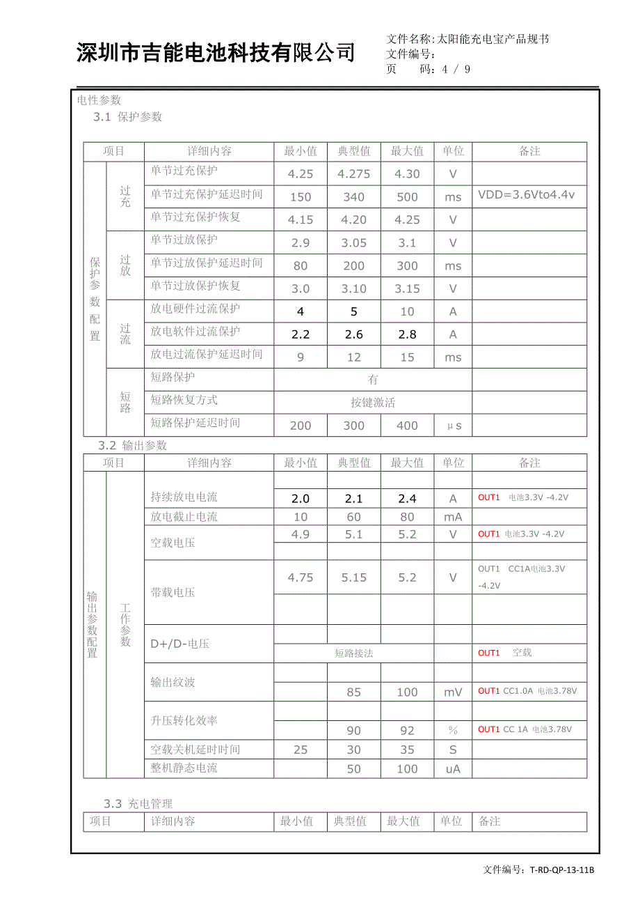 太阳能充电宝品规格书_第4页