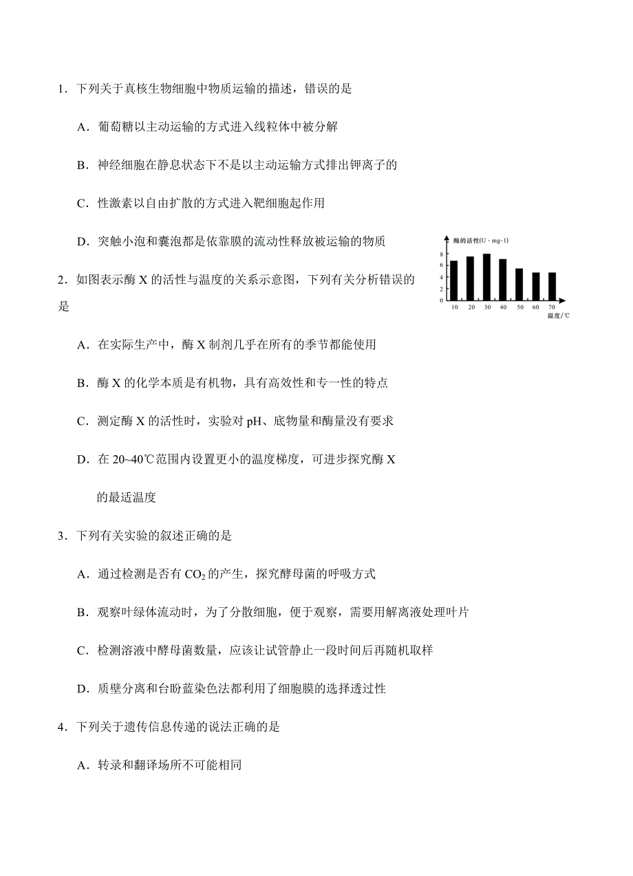 广东省肇庆市2018届高三第三次（4月）统一检测理综试卷 含答案_第2页