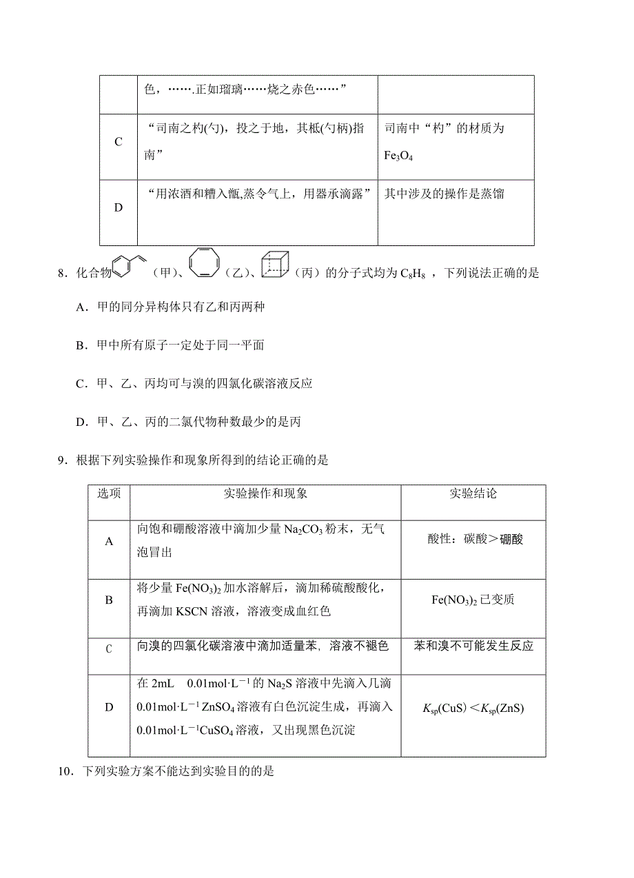 广东省肇庆市2018届高三第三次（4月）统一检测理综试卷 含答案_第4页