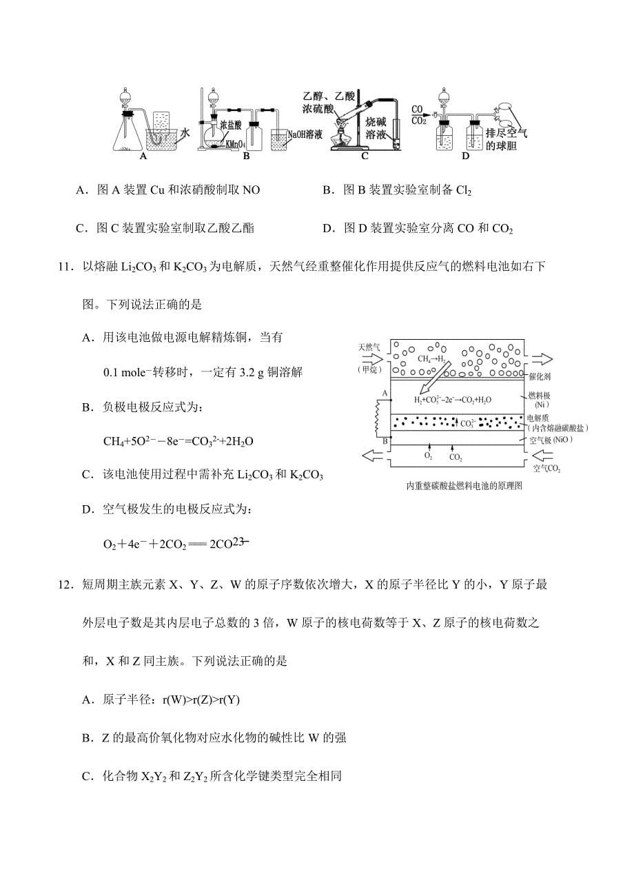 广东省肇庆市2018届高三第三次（4月）统一检测理综试卷 含答案_第5页