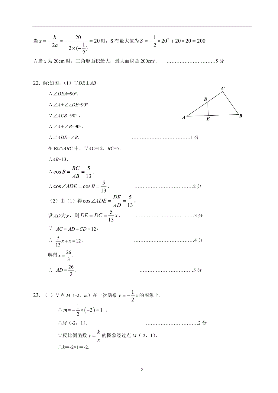 10.2019年北京初三数学期末试卷 房山初三试题答案_第2页