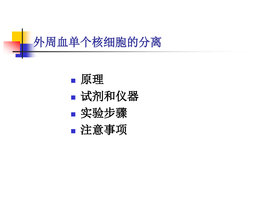 淋巴细胞分离实验_第2页