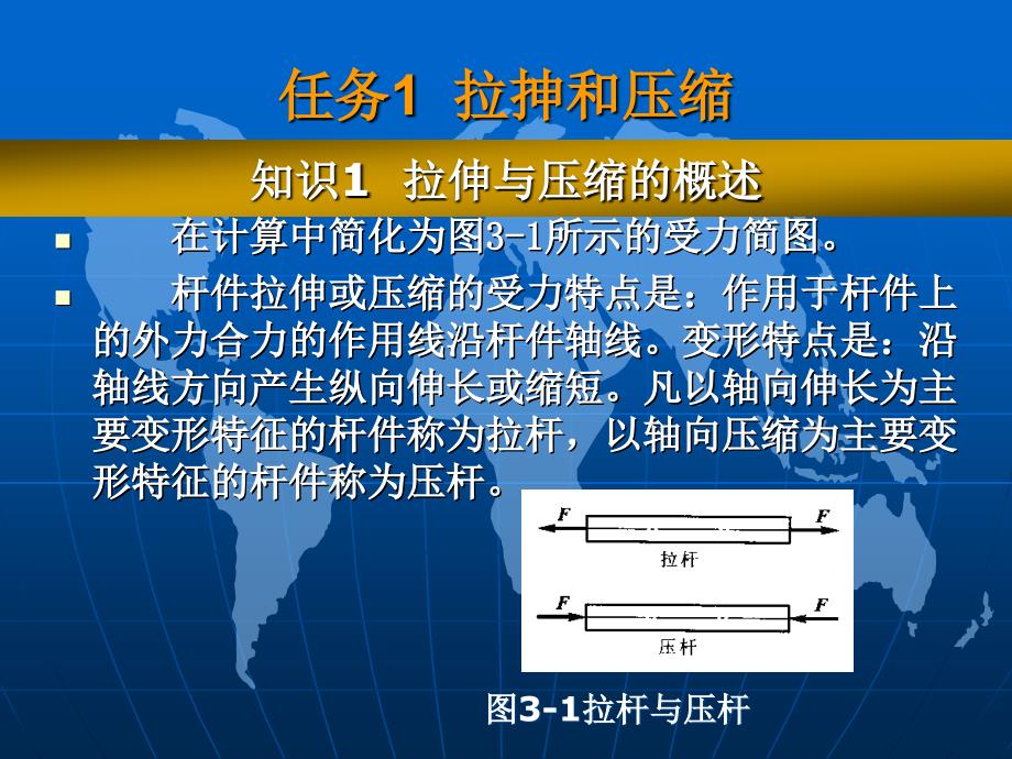 机械基础与实训 教学课件 ppt 作者 杨士伟 项目3_第3页