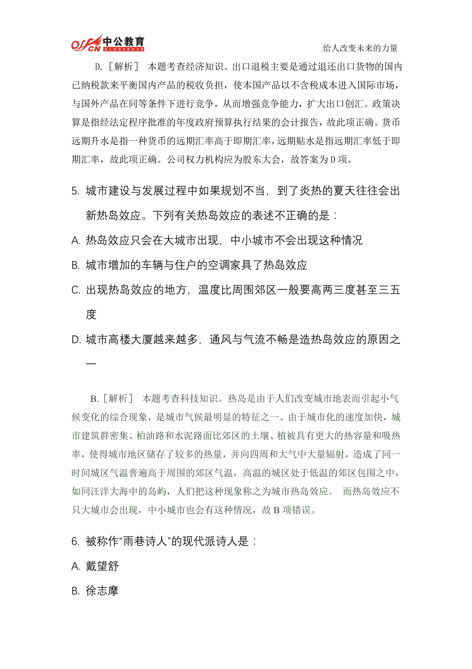 2011年湖南公务员考试行测真题及答案解析_第4页