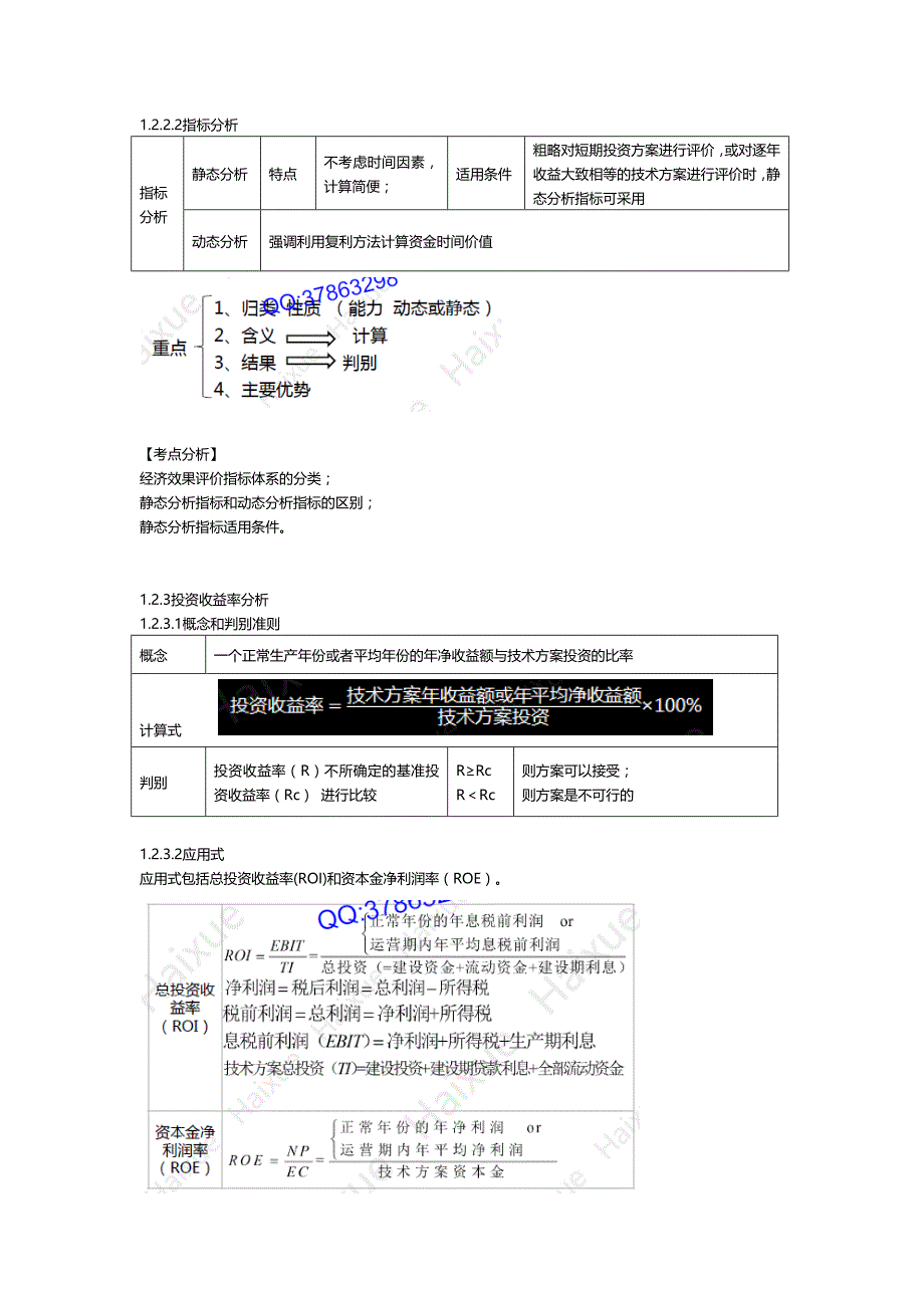 技术方案经济效果评价_第3页