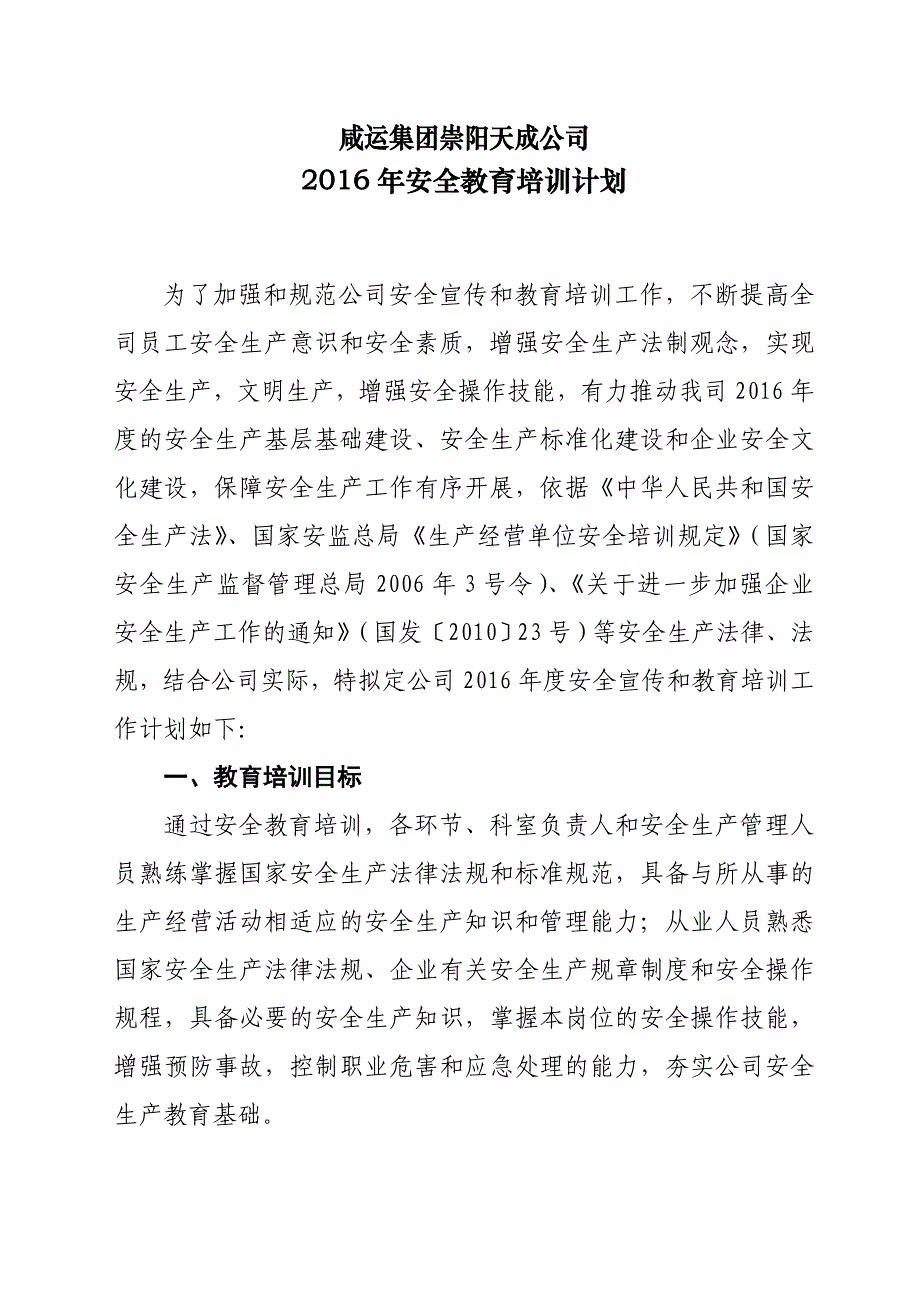 道路运输企业_安全教育培训计划_第1页