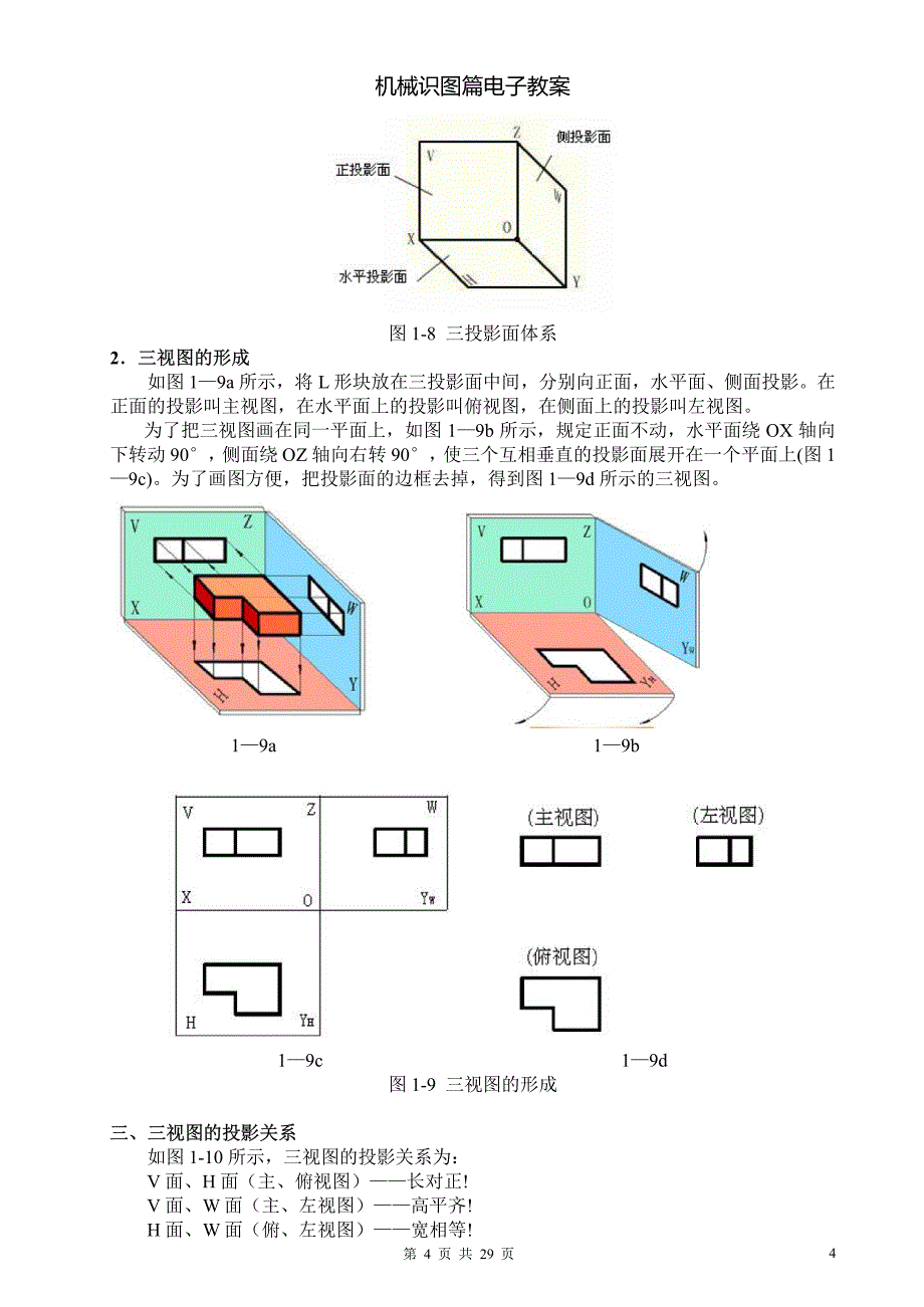 机械识图基础教程,pdf版本_第4页