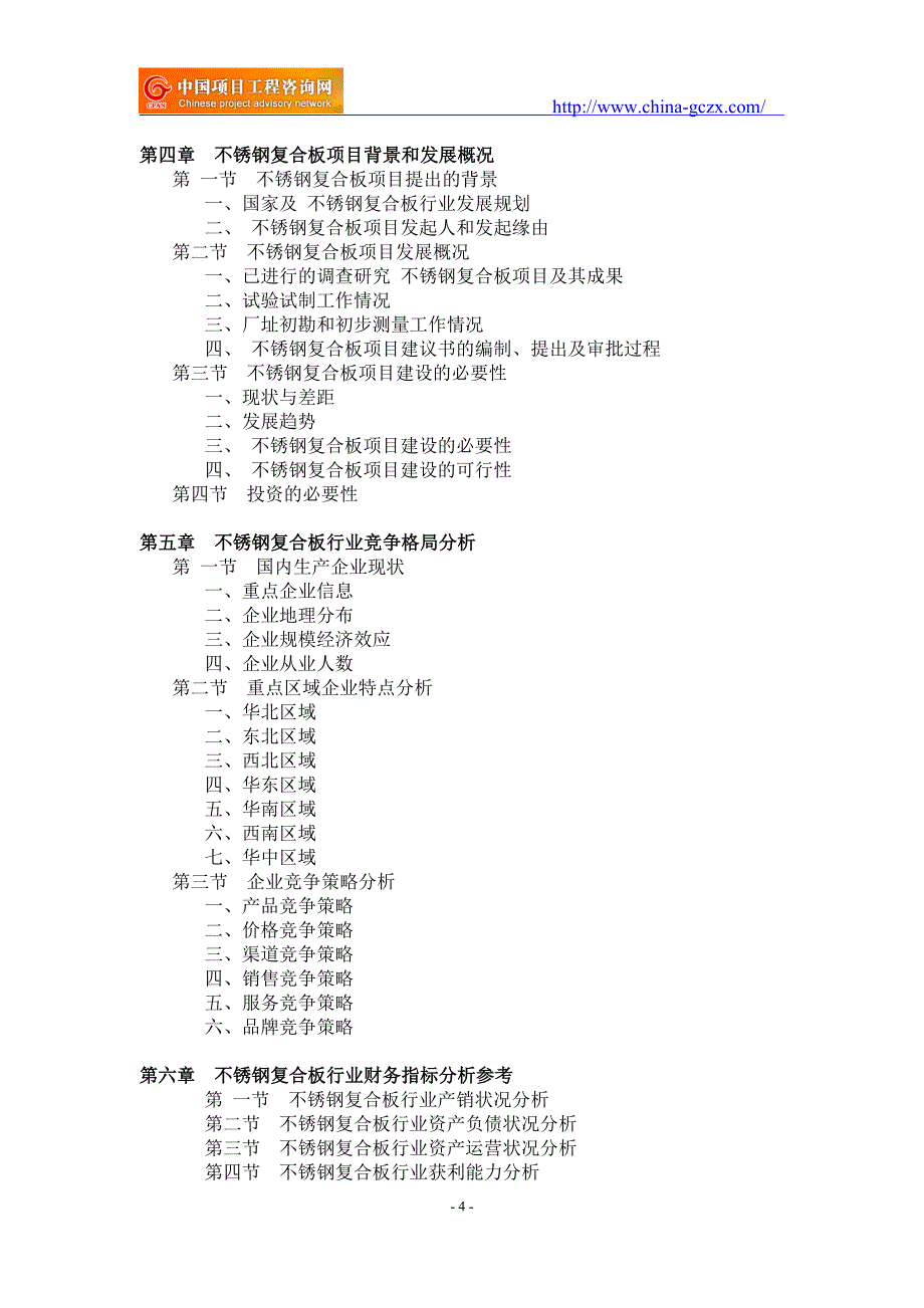 不锈钢复合板项目可行性研究报告-重点项目_第4页