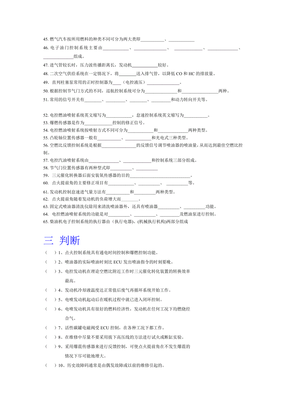 汽车发动机电控复习题_第4页