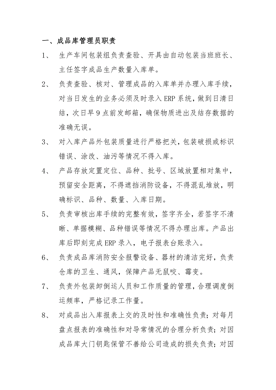 仓库各岗位职责_第2页