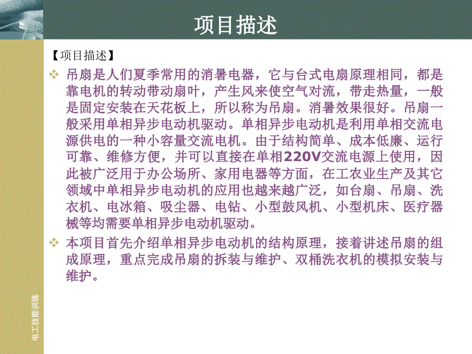 电工技能训练 第2版 教学课件 ppt 作者 杨利军 熊异 主编 6吊扇的检修与维护_第2页