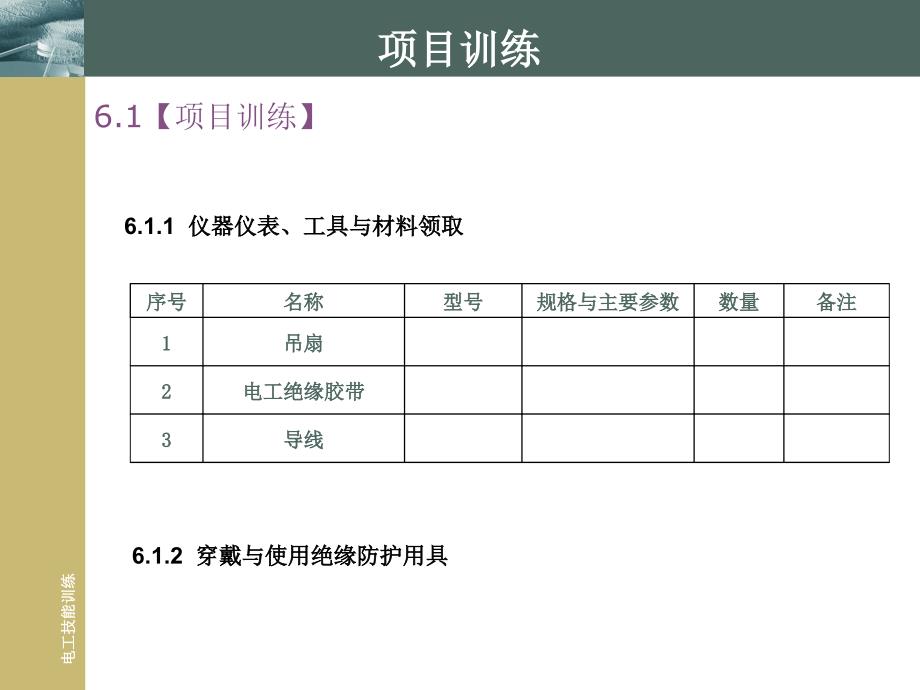 电工技能训练 第2版 教学课件 ppt 作者 杨利军 熊异 主编 6吊扇的检修与维护_第3页