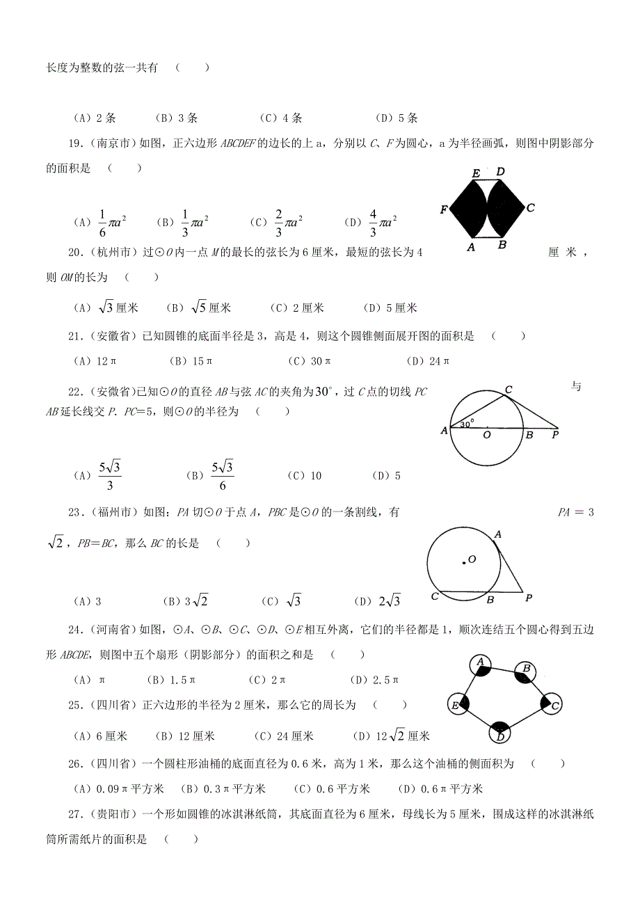 初中数学-圆测试题_第3页